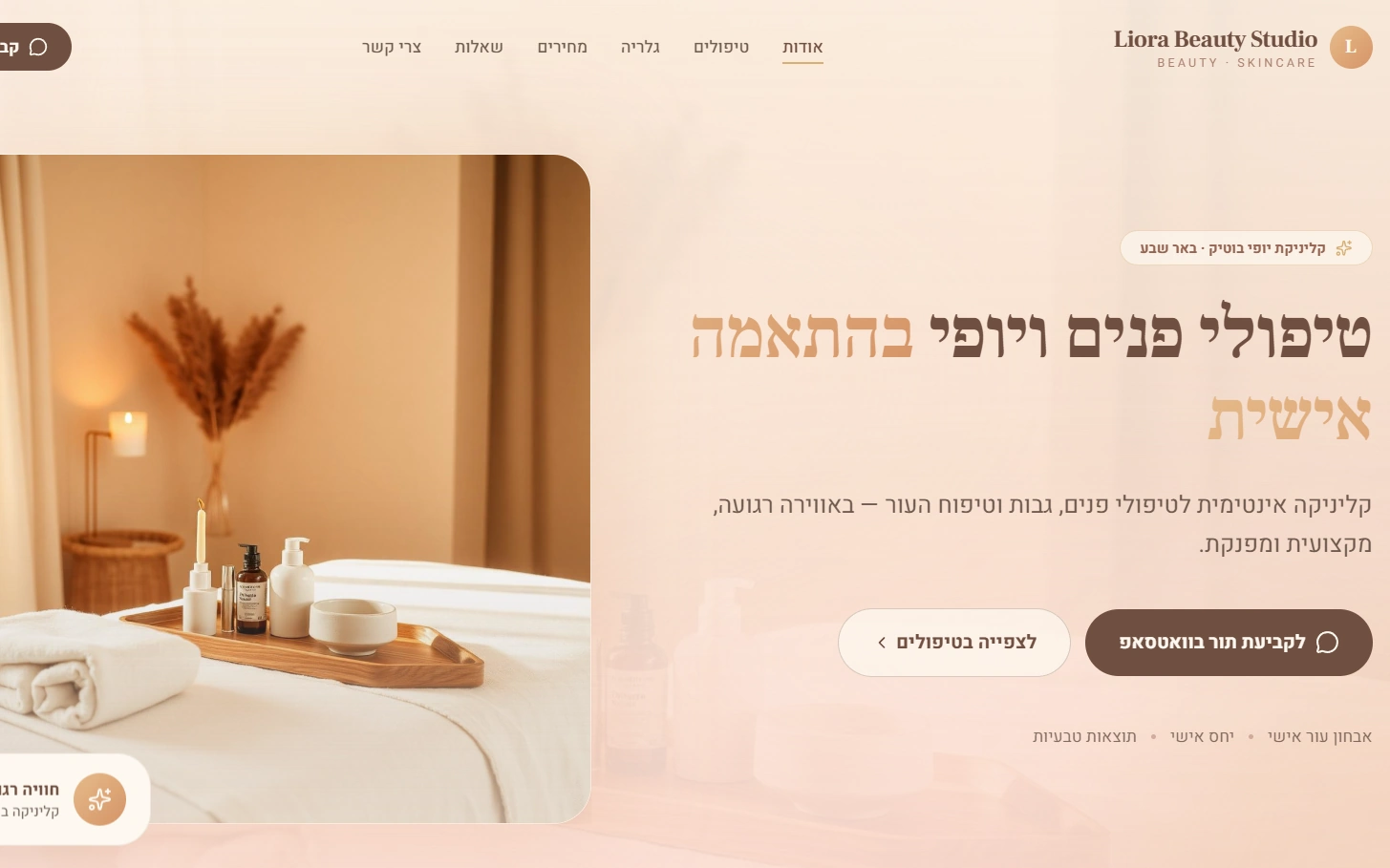 תצוגה מקדימה של Liora Beauty Studio